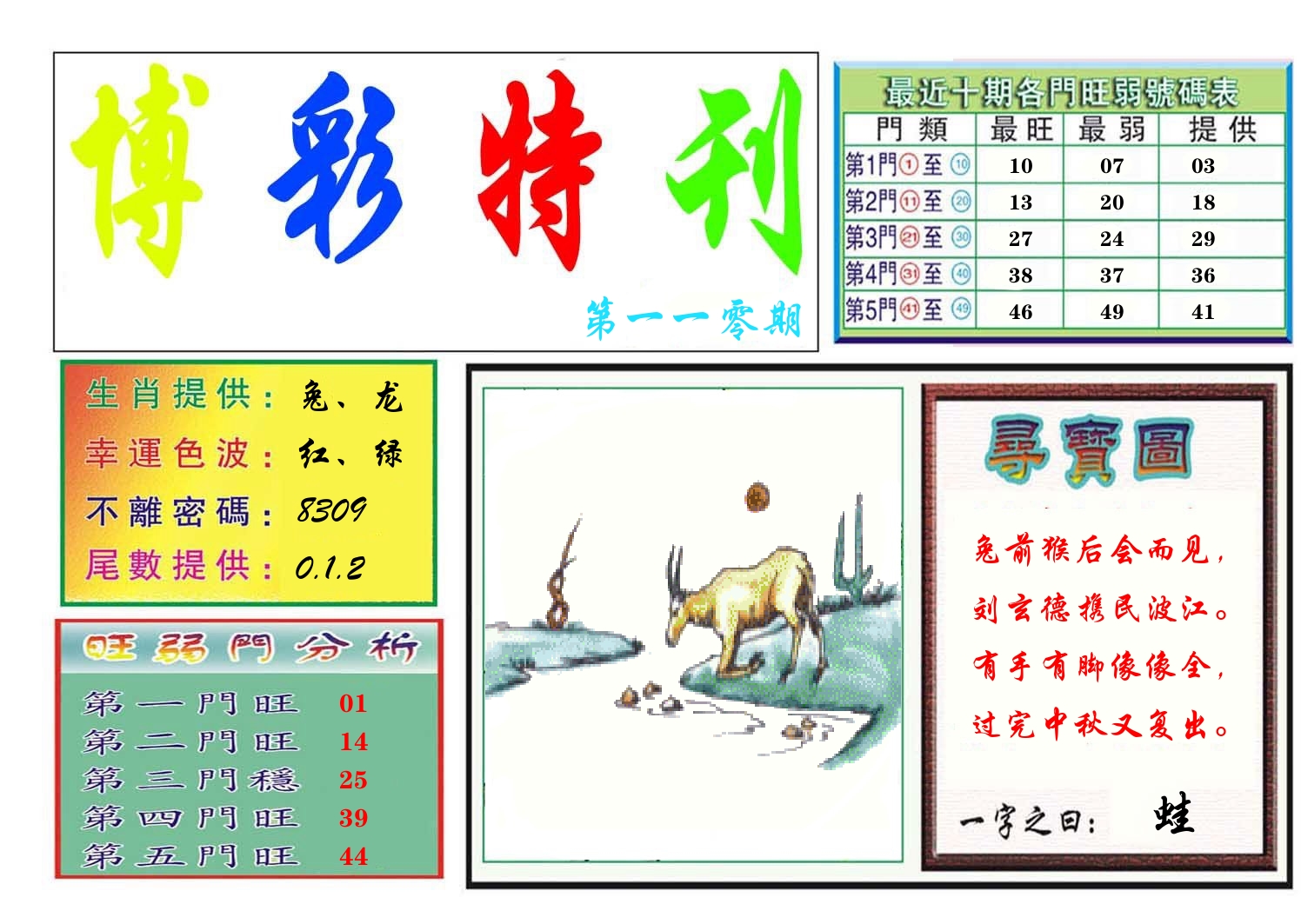 博彩特刊 第111期