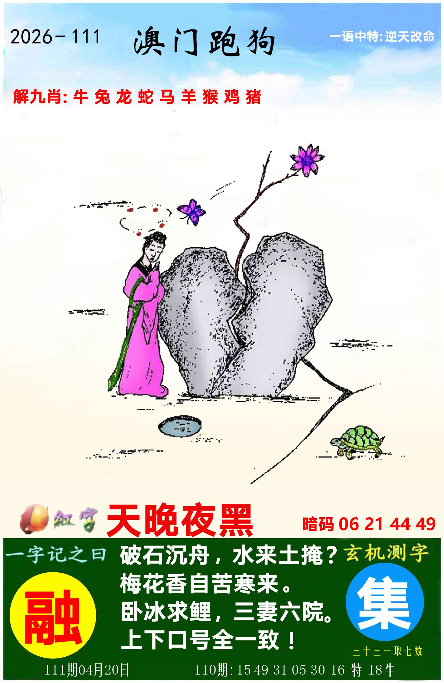 澳门跑狗图 第111期