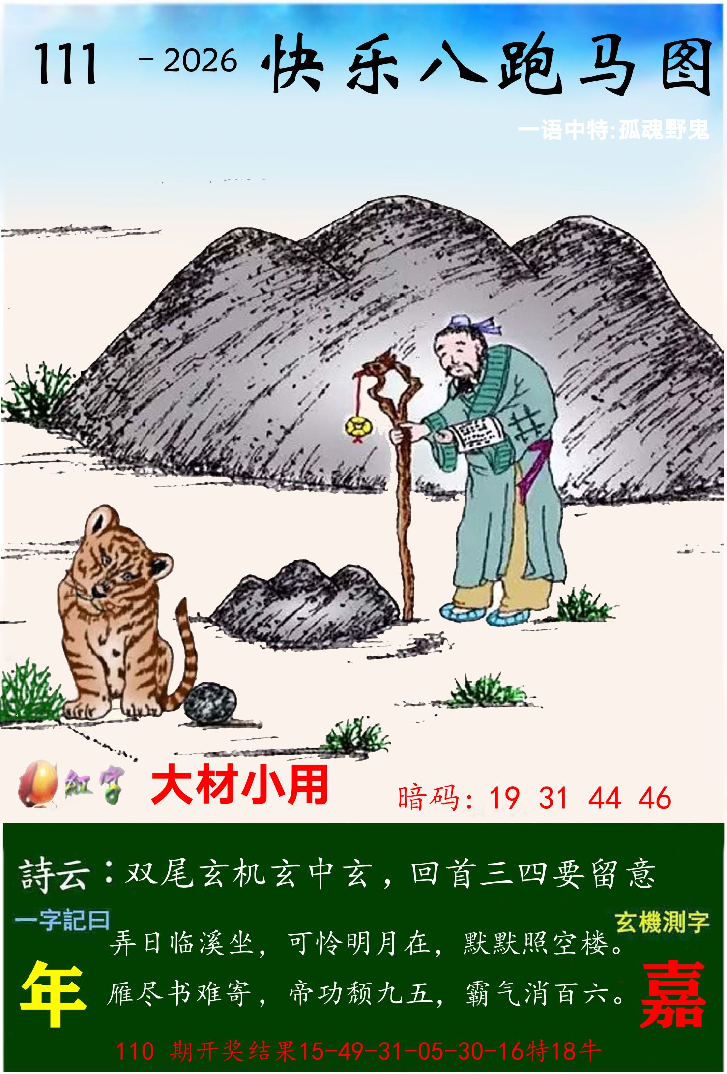 澳门跑马 第111期