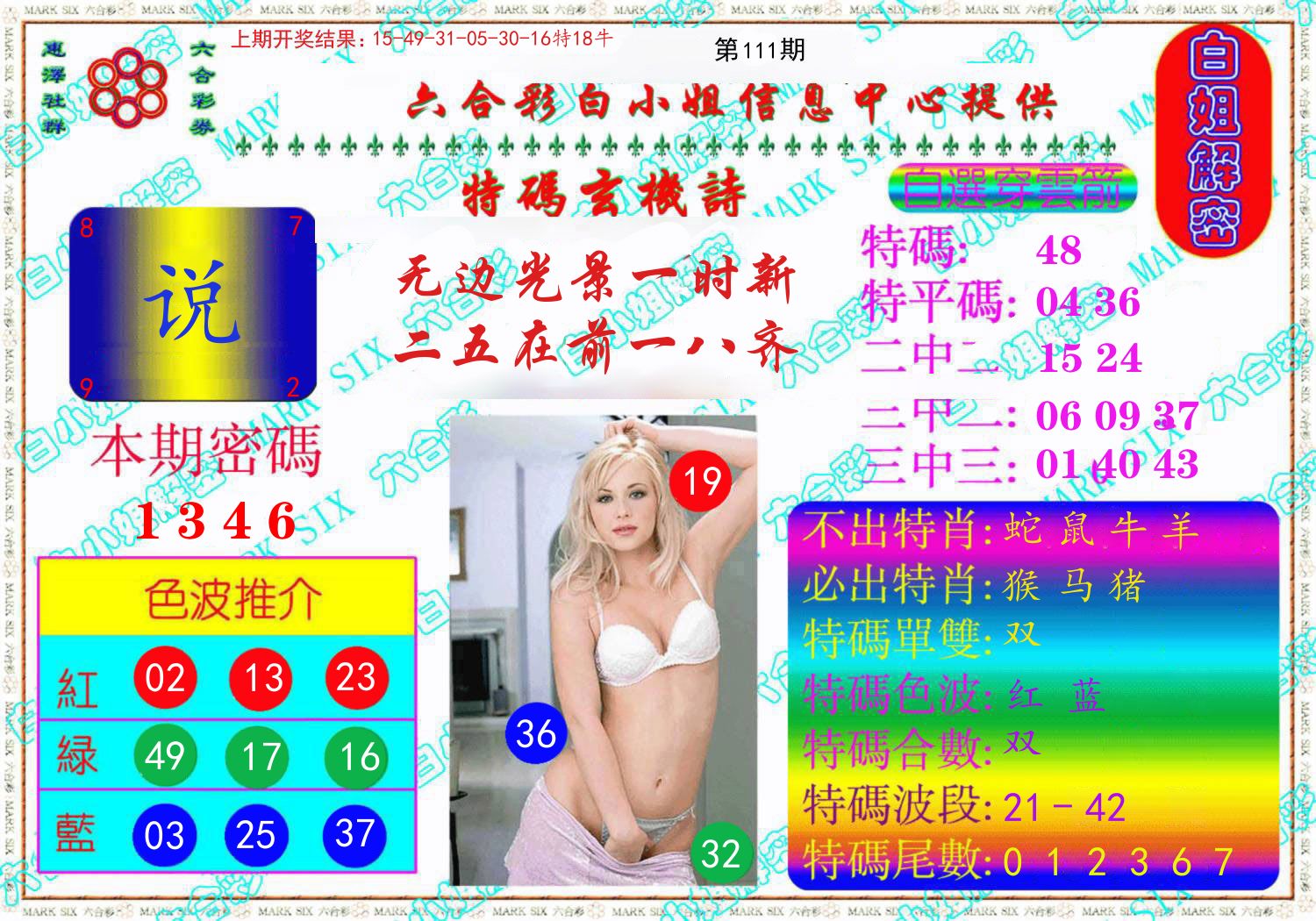 白姐解密 第111期