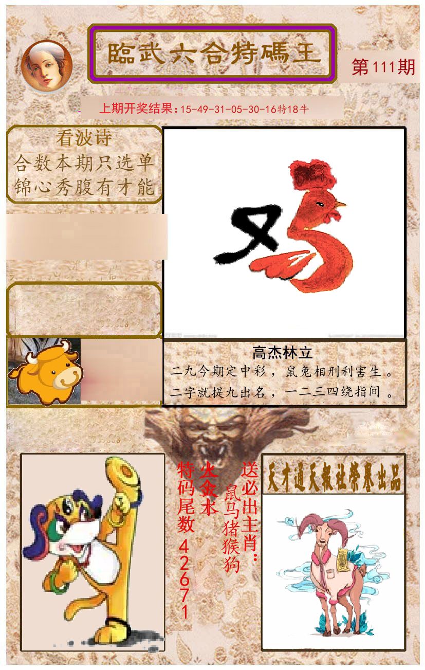 臨武六合特码王 第111期