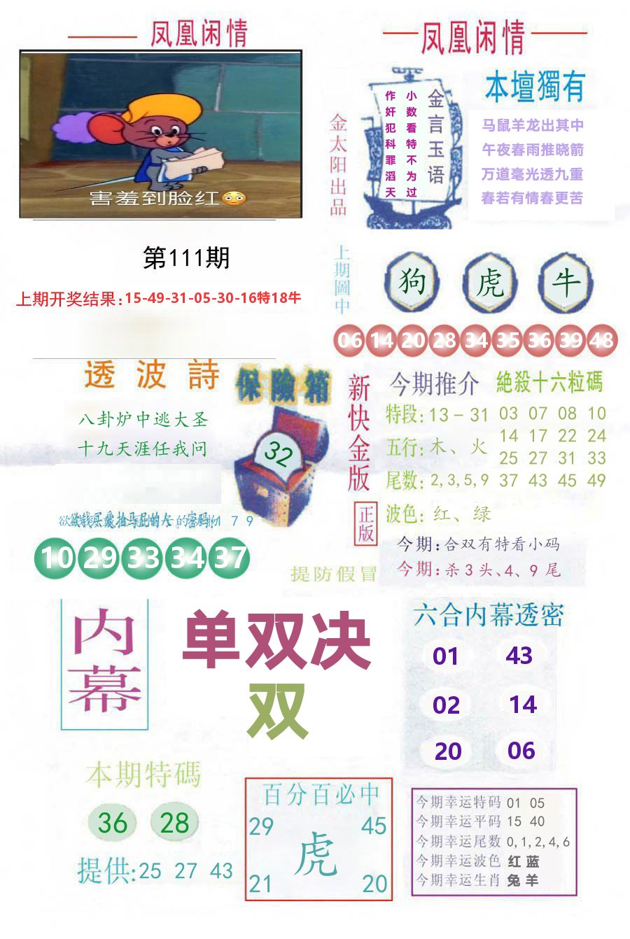 凤凰闲情 第111期