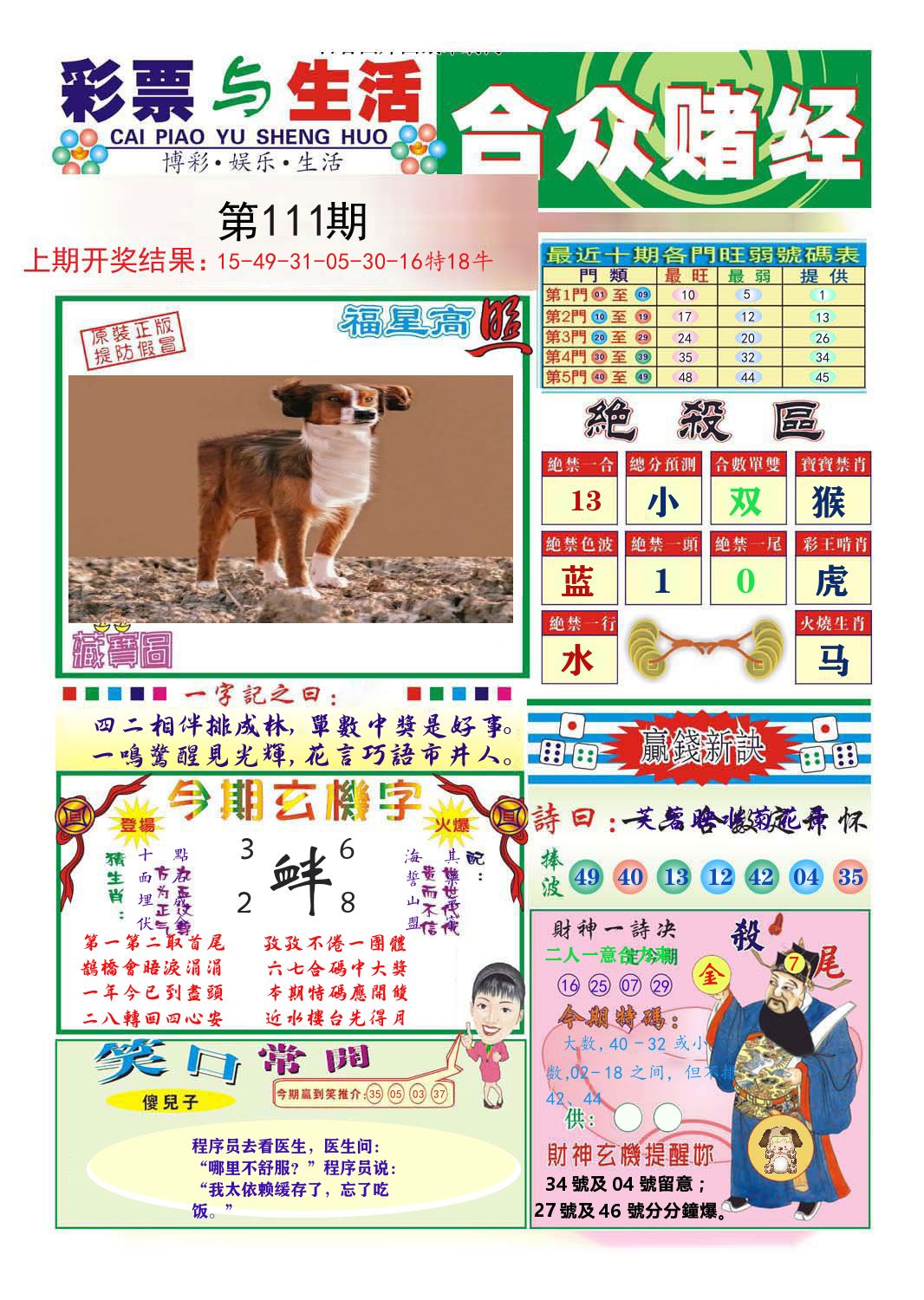 合众赌经 第111期