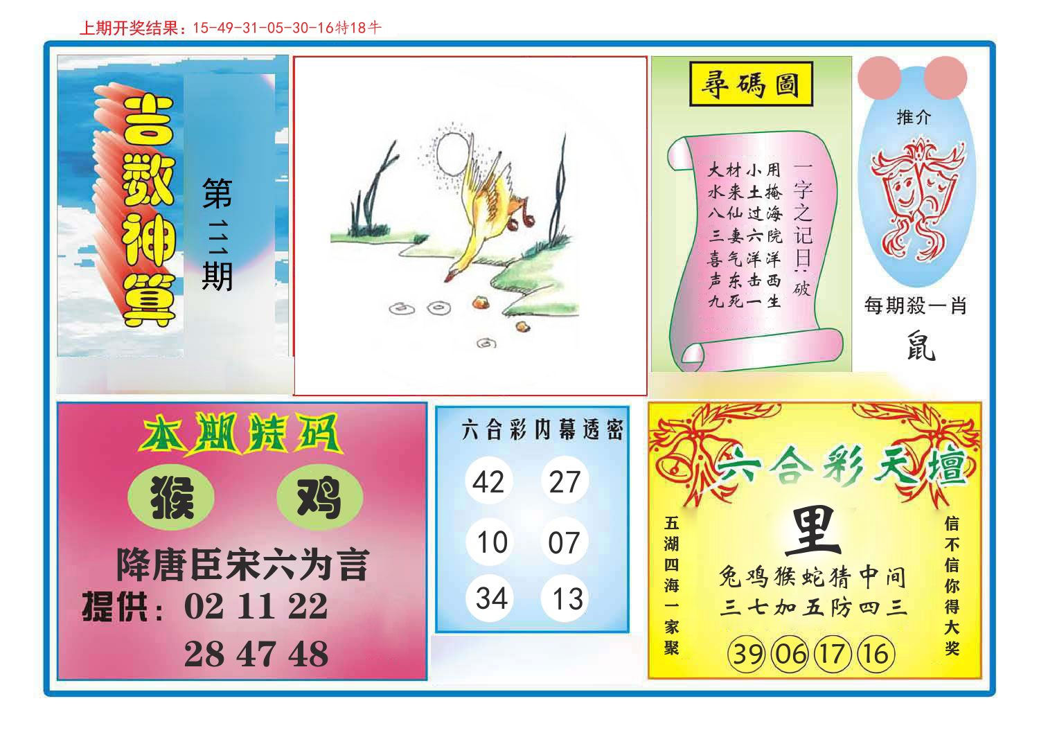 吉数神算 第111期