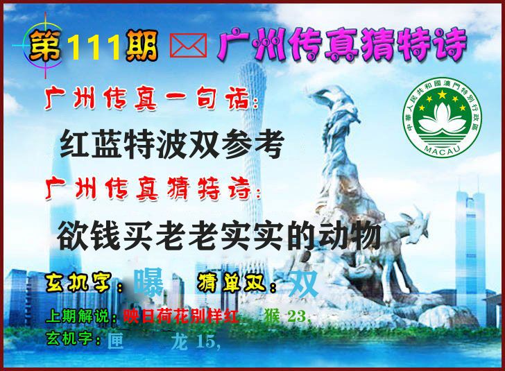 广州传真 第111期
