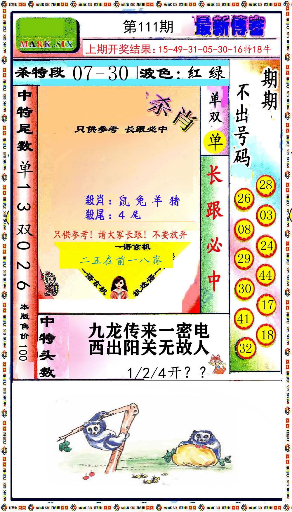 最新传密 第111期