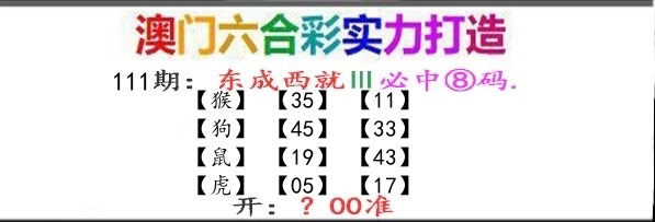 东成西就 第111期