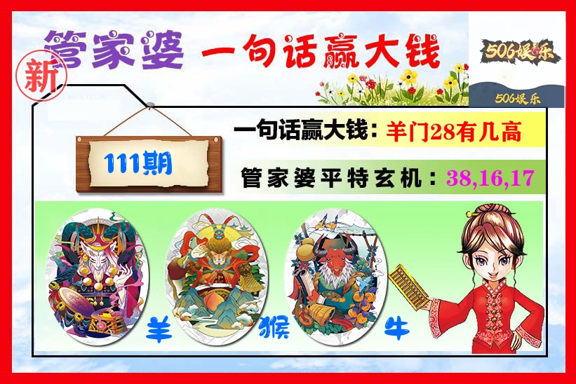 管家婆 第111期