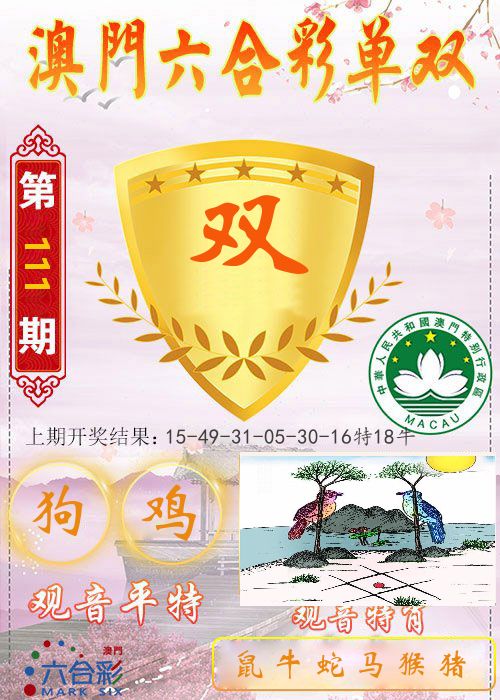 快乐六合彩单双 第111期