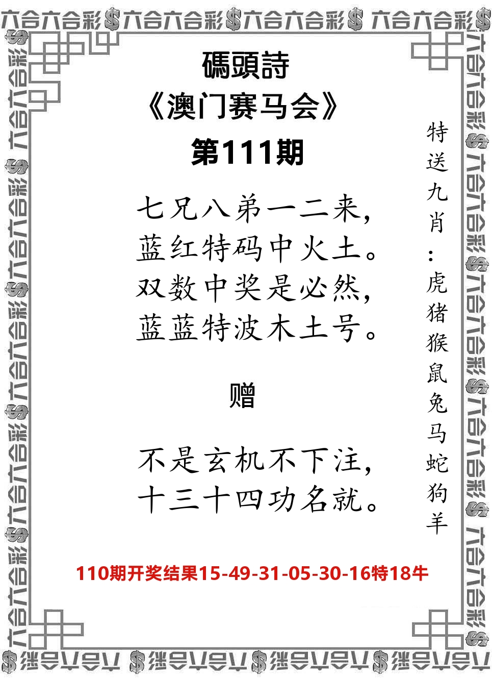 码头诗 第111期