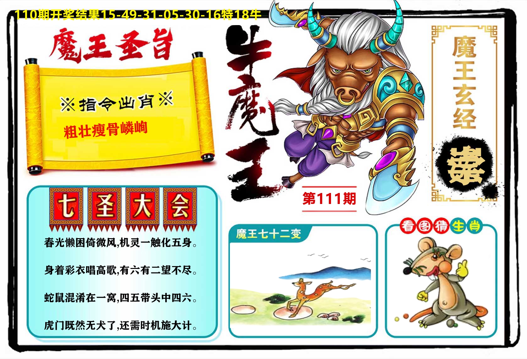 牛魔王 第111期
