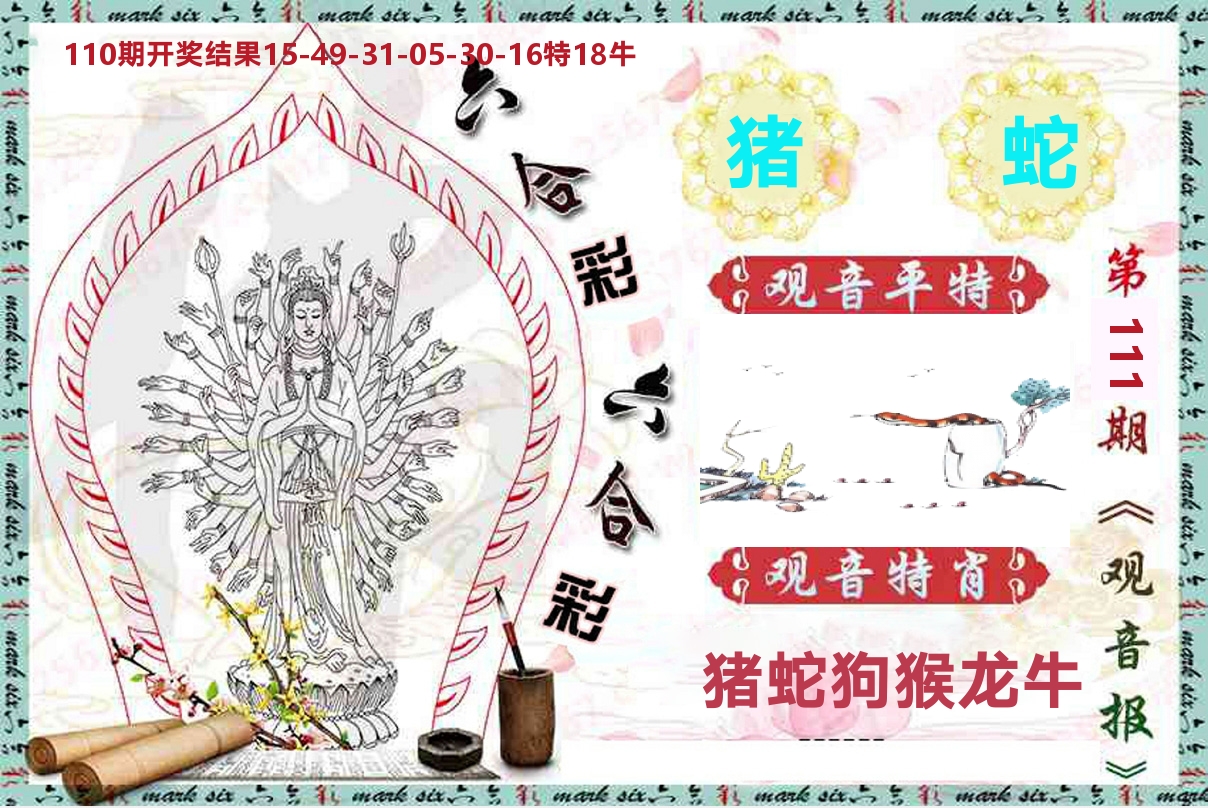 观音报 第111期