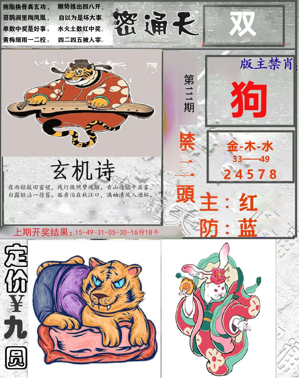 密通天 第111期