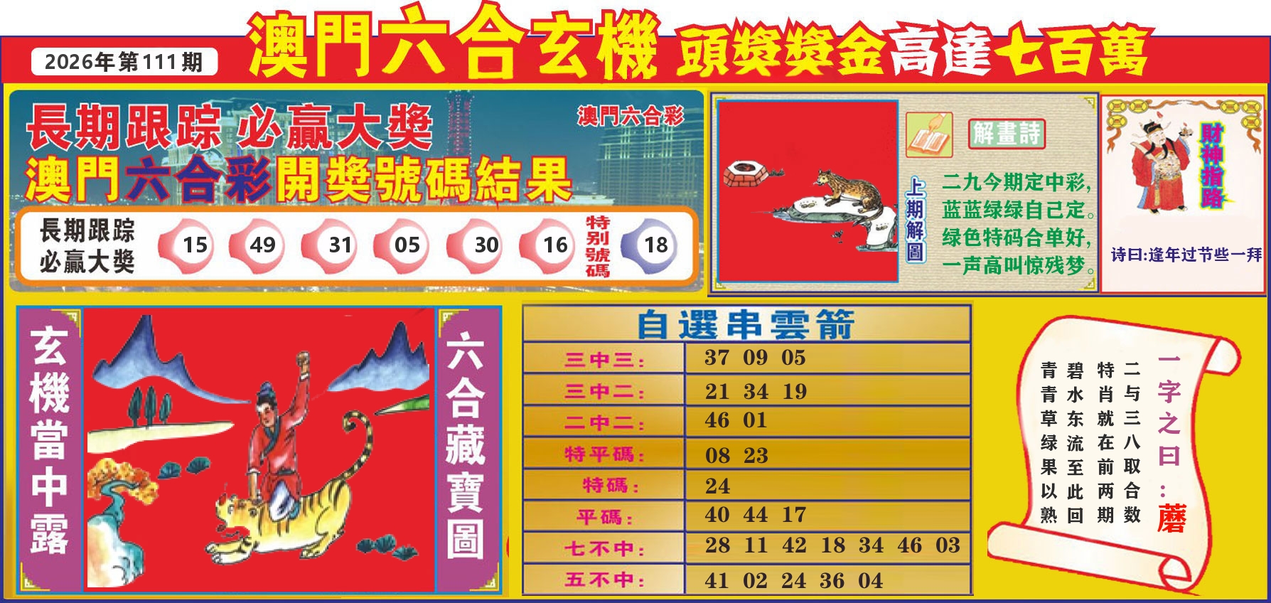 七星彩图C 第111期