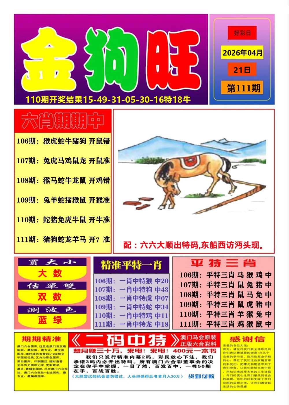 澳门金狗旺A 第111期