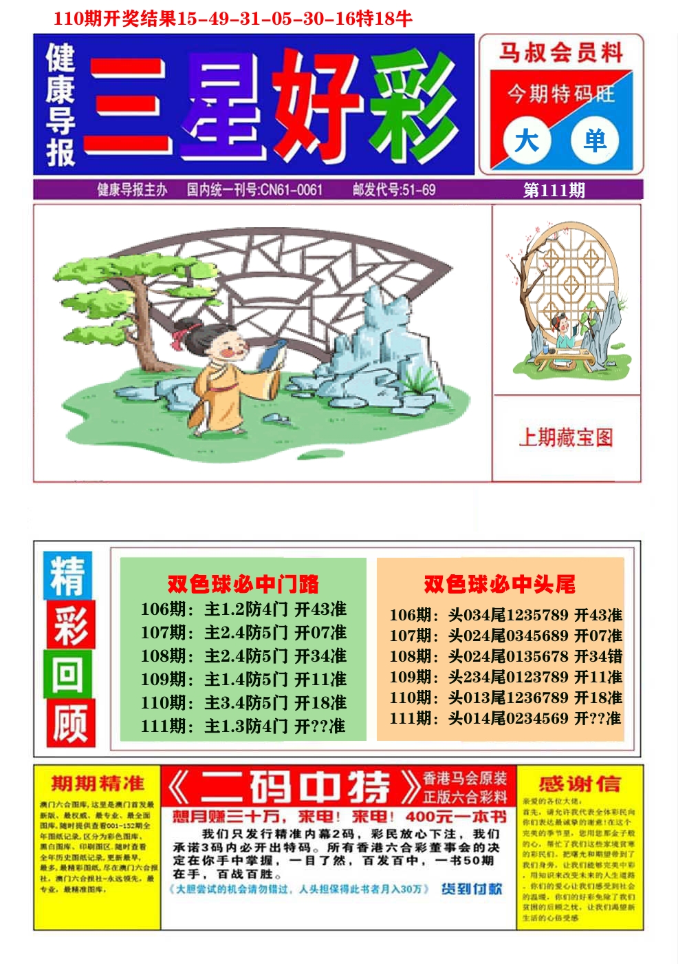 澳门三星好彩A 第111期