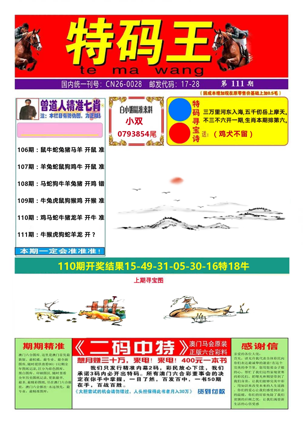 澳门特码王A 第111期