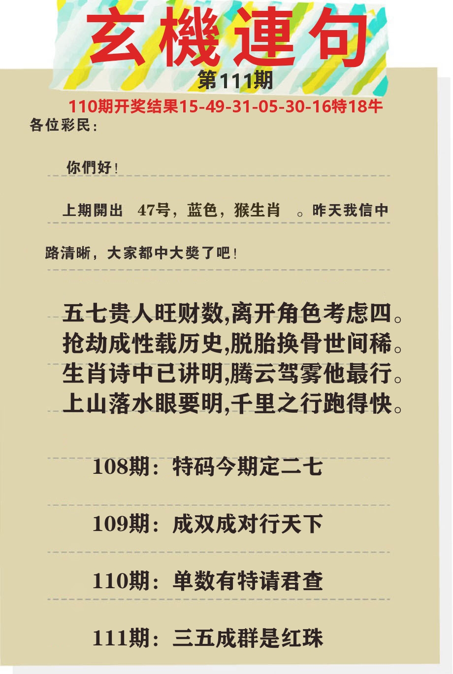 澳门特码王C 第111期
