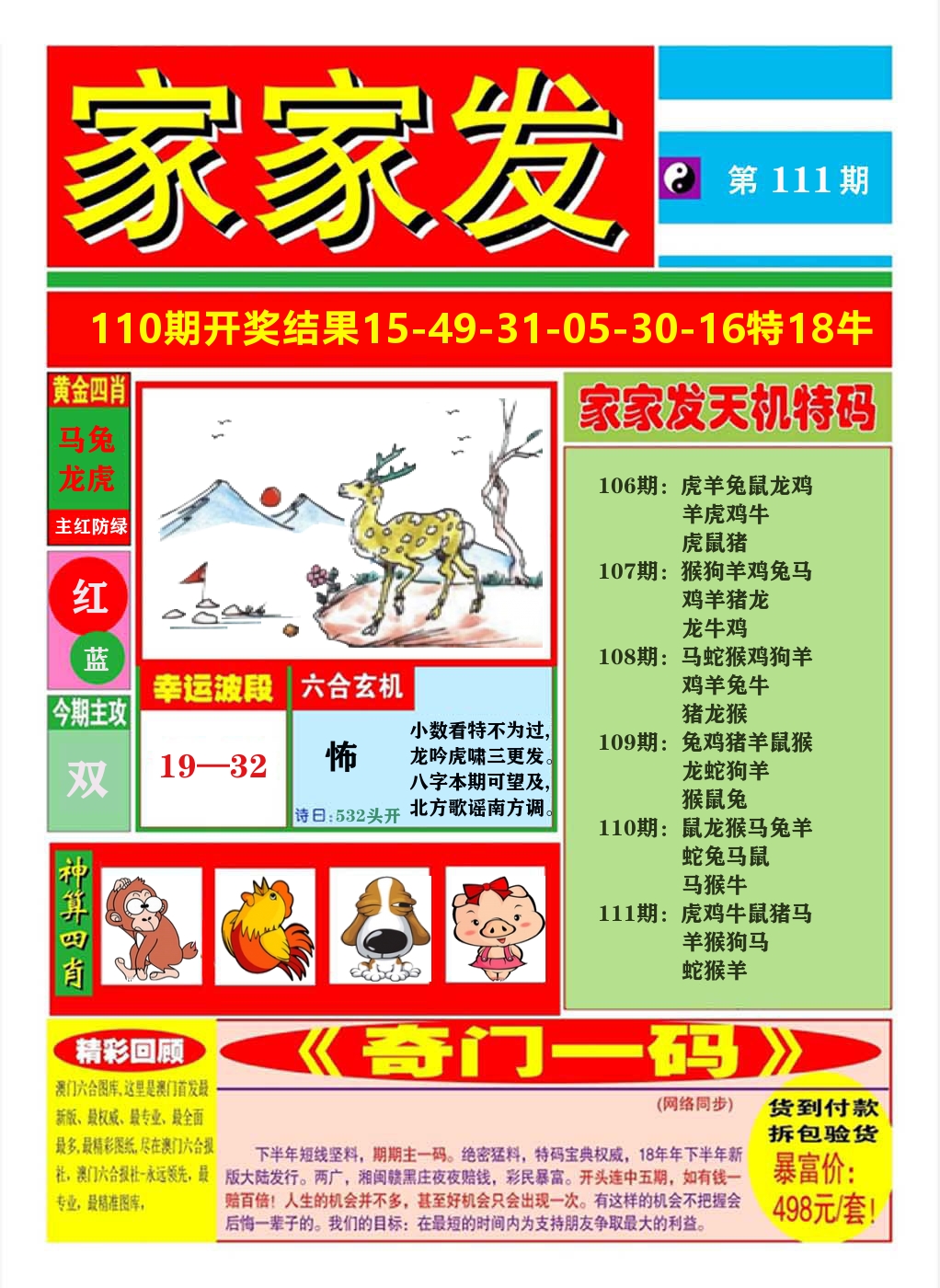 澳门家家发A 第111期