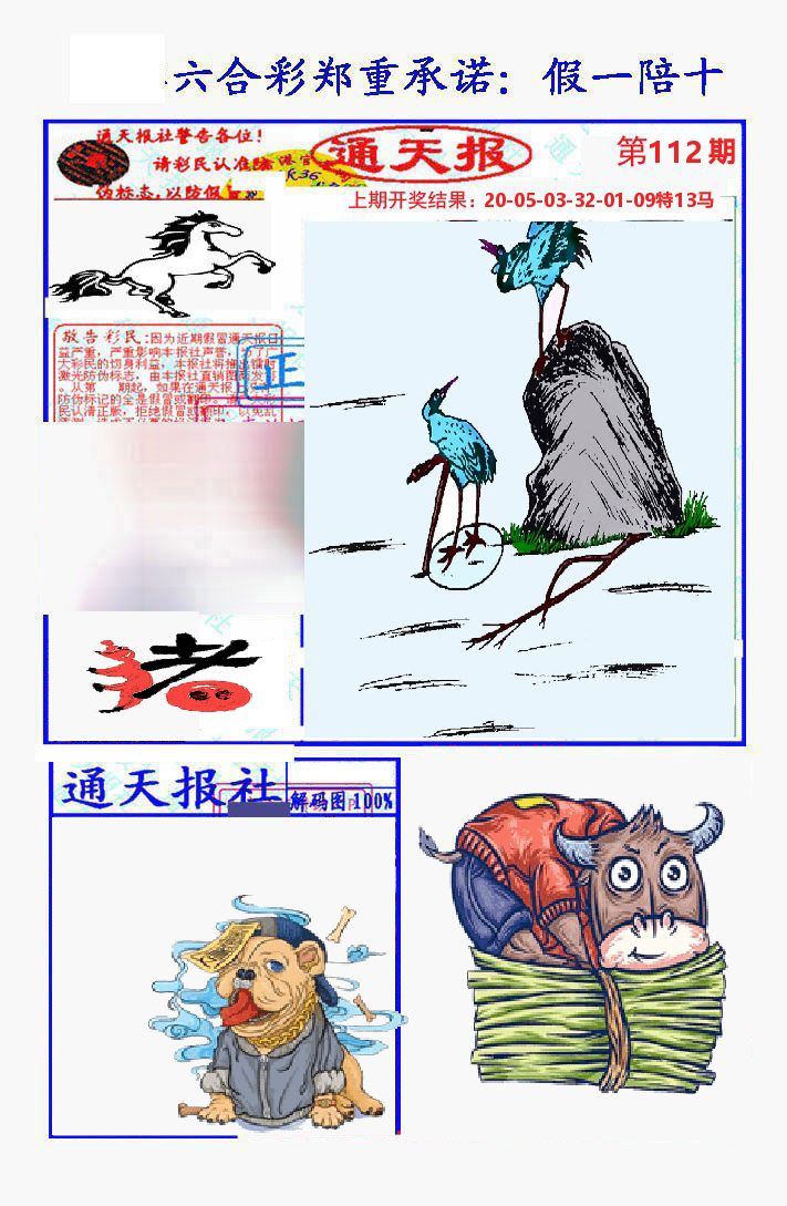 通天报 第112期