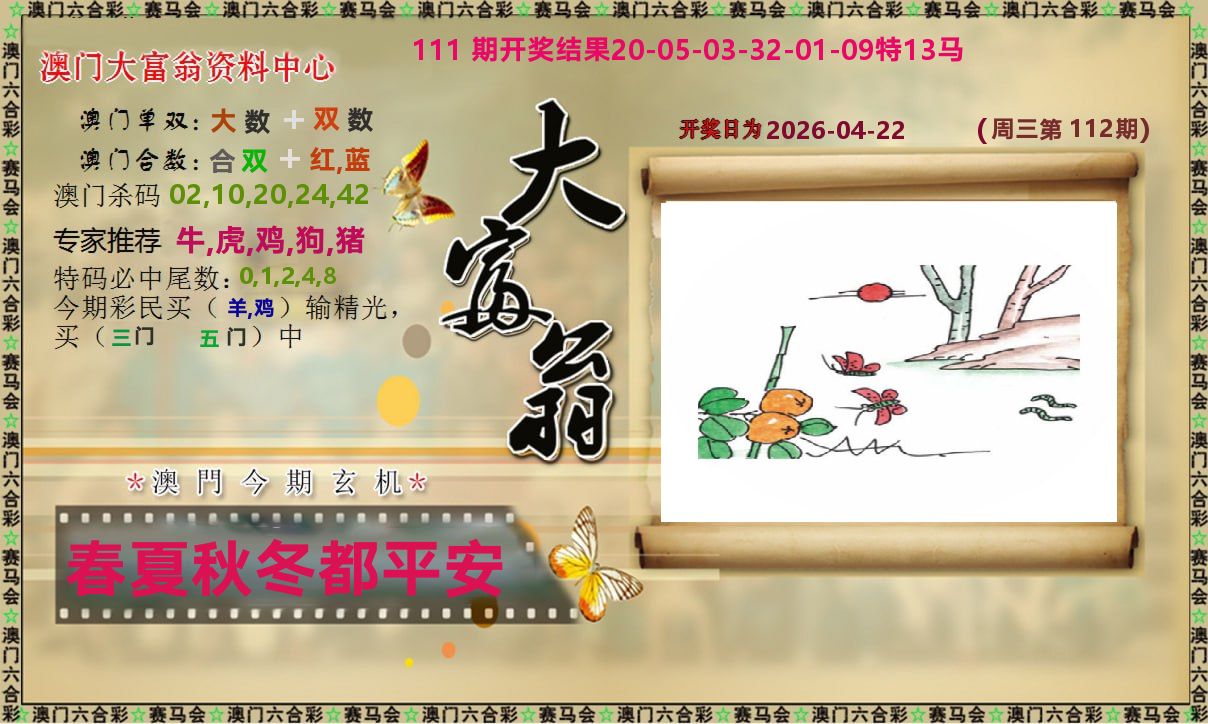 新大富翁 第112期