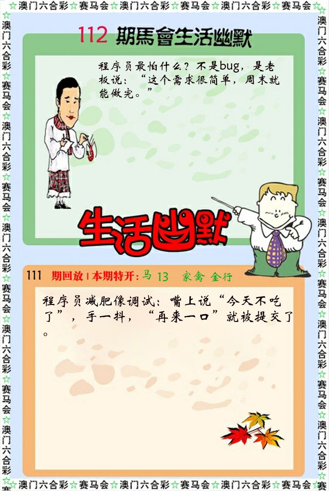 新生活幽默 第112期