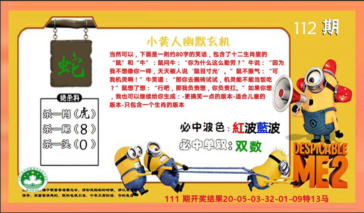 小黄人玄机诗 第112期