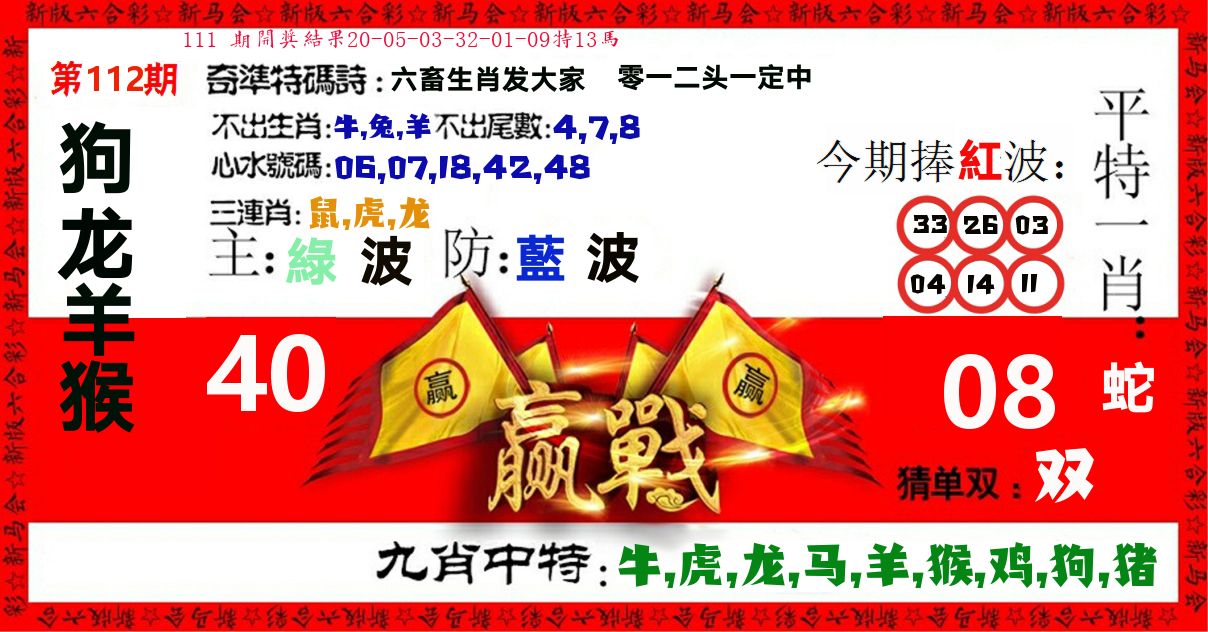 赢站 第112期