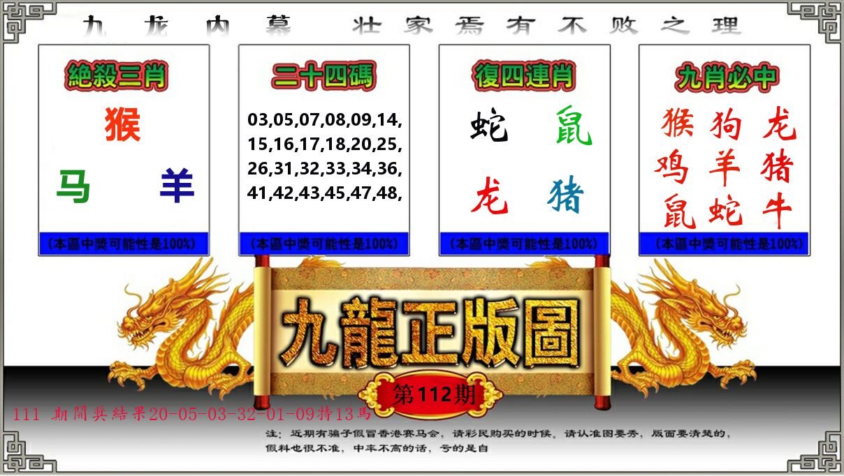 九龙正版图 第112期