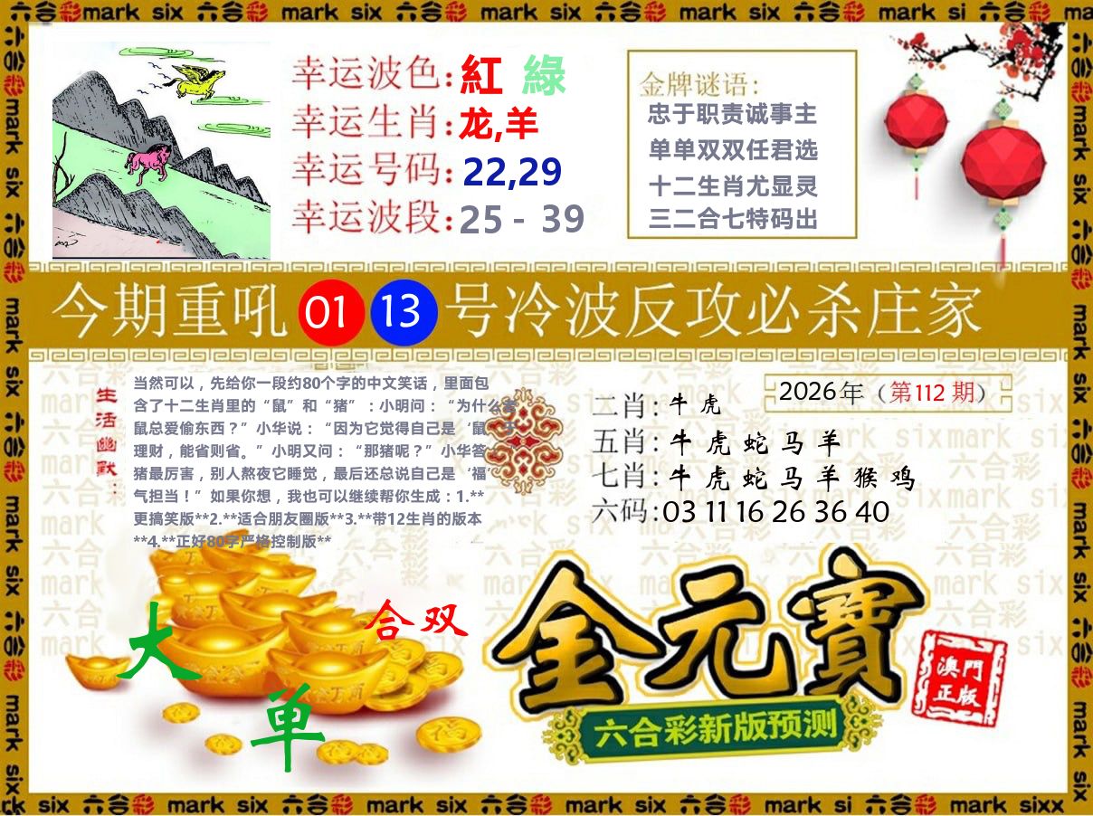 金元宝 第112期