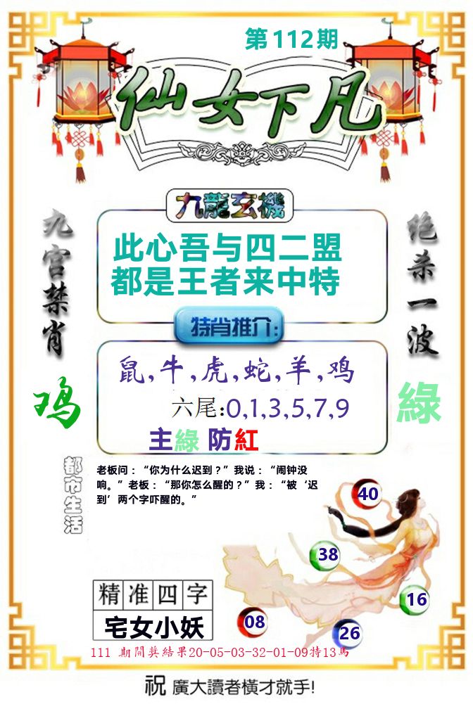 仙女下凡 第112期