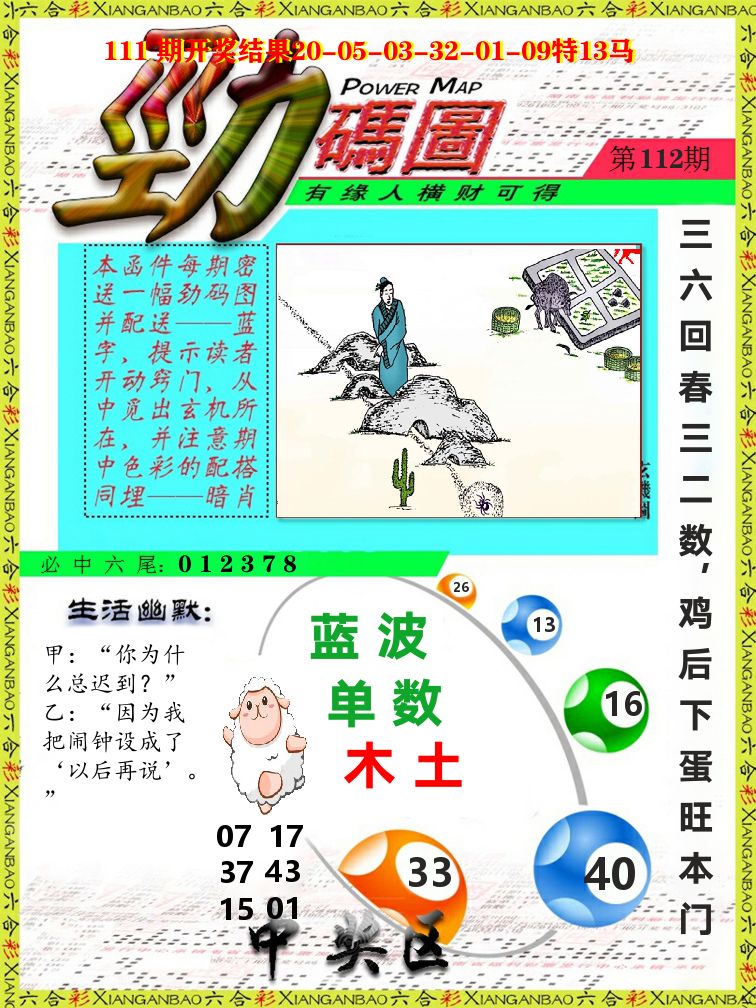 劲码图 第112期