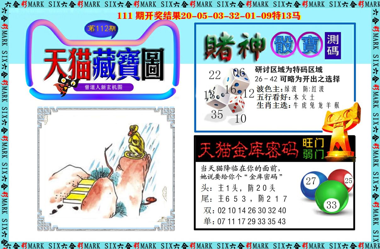 天猫藏宝图 第112期