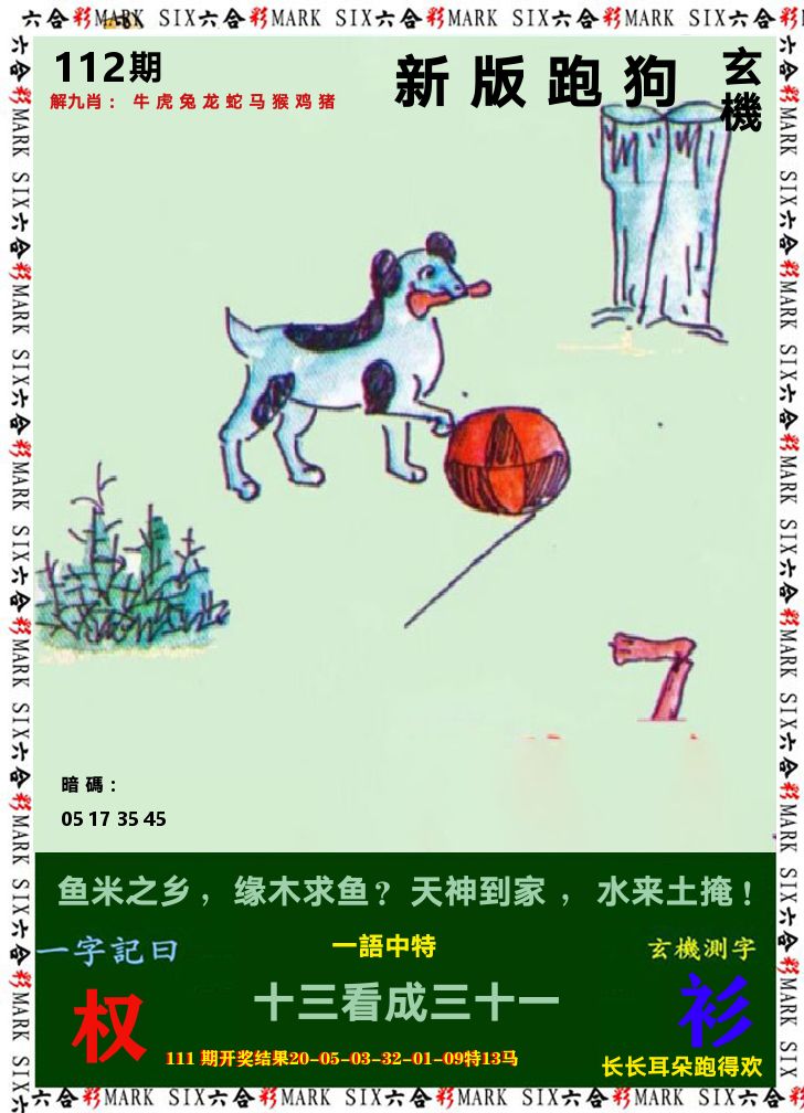 悟入其图 第112期