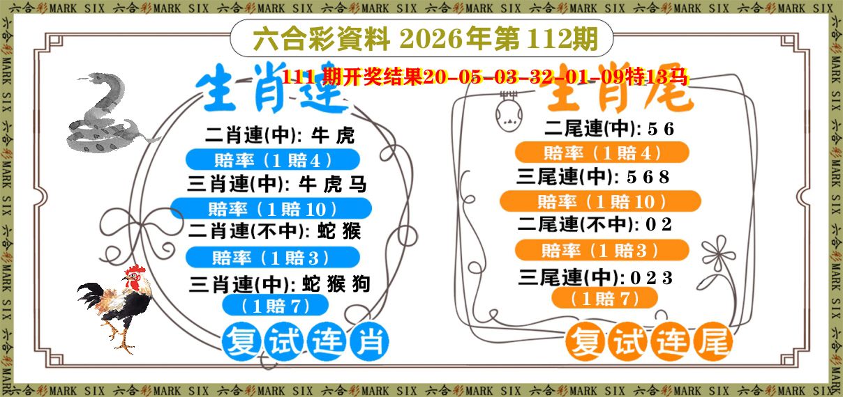 复试连 第112期
