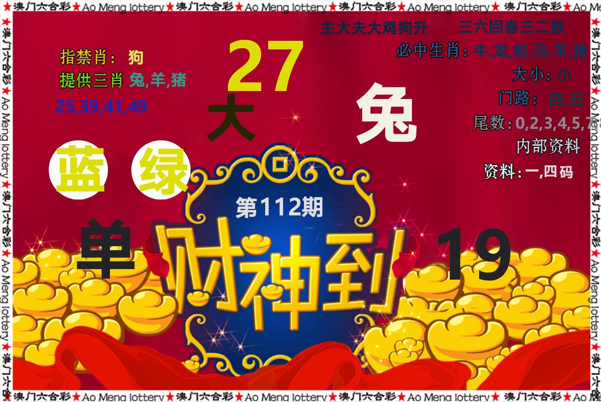 财神到 第112期
