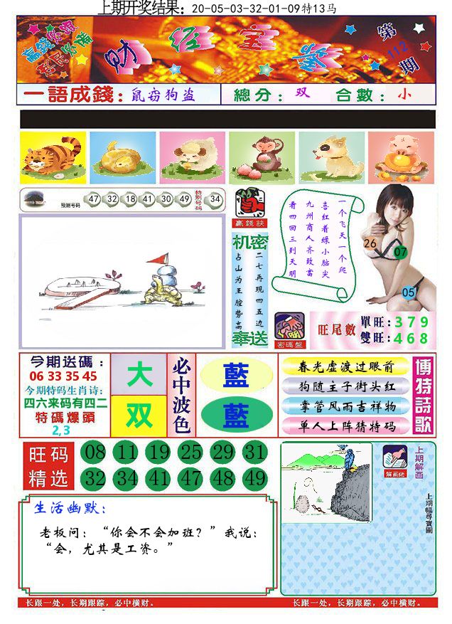 澳门财经宝鉴 第112期