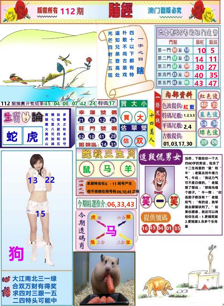 澳门赌经 第112期
