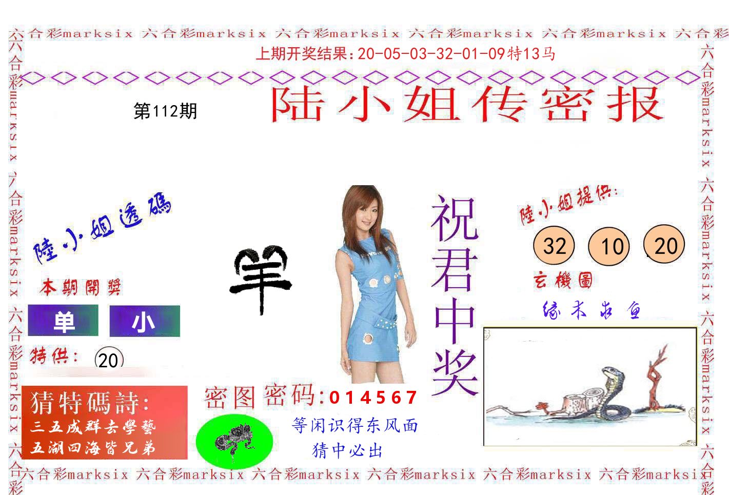 陆小姐密报 第112期