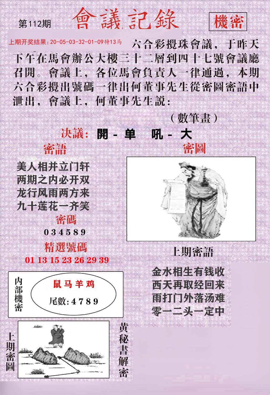 会议记录 第112期