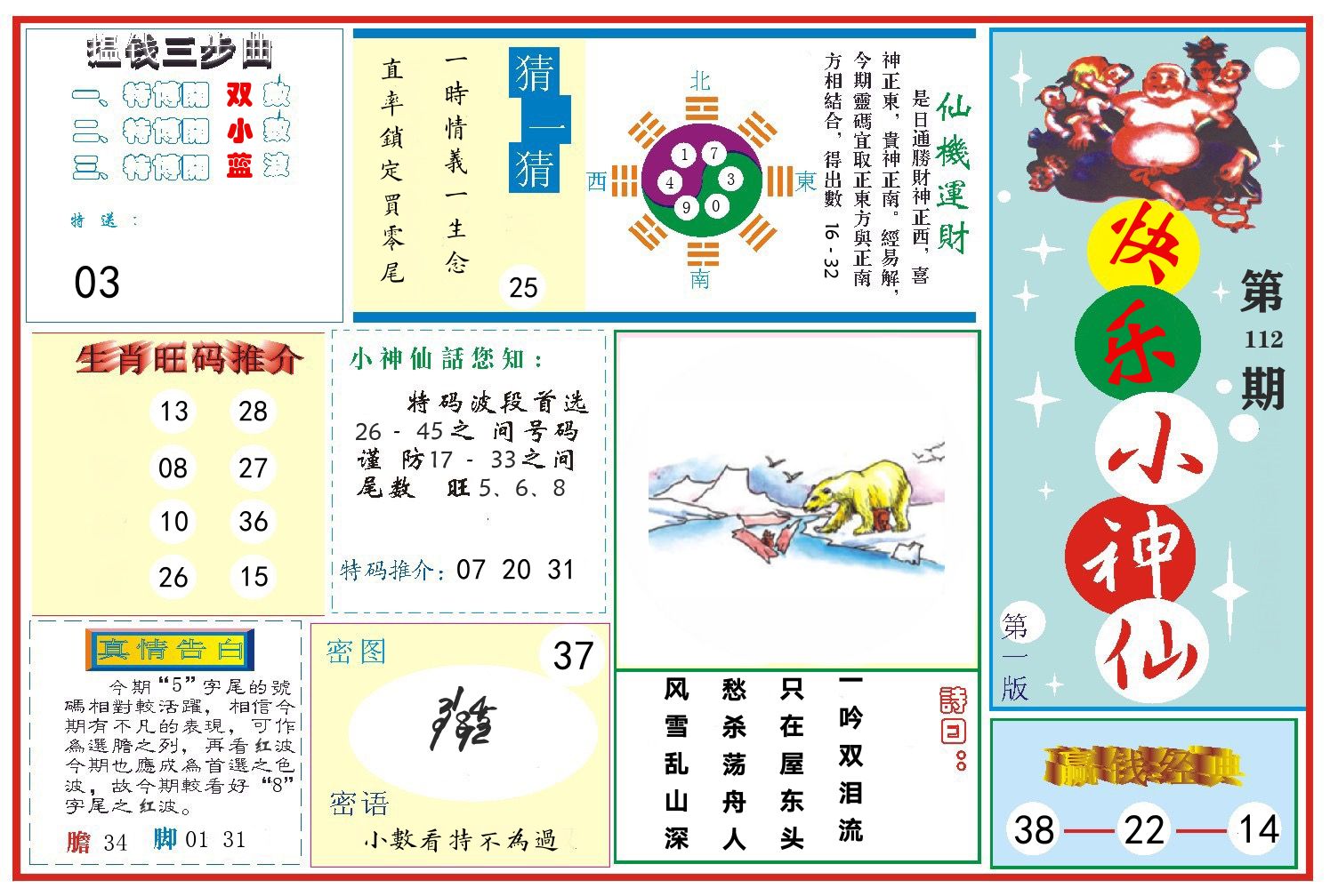 快乐小神仙 第112期