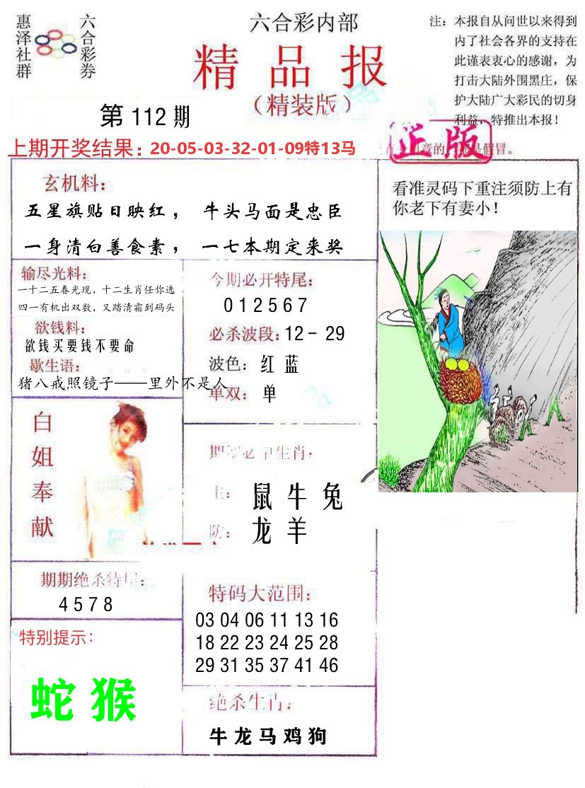 精品报 第112期