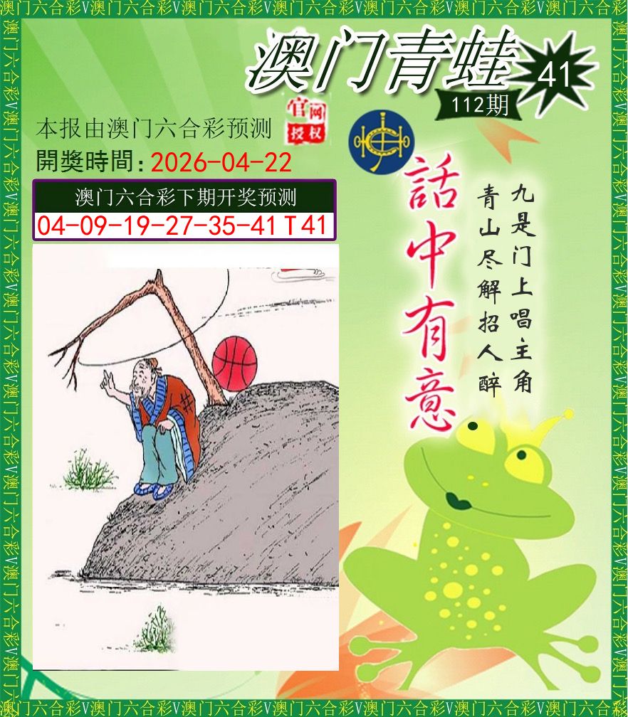 青蛙系列43 第112期