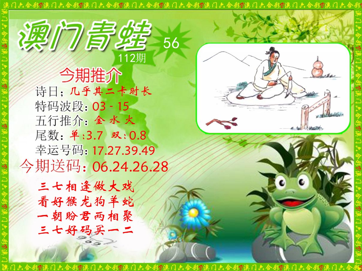 青蛙系列56 第112期