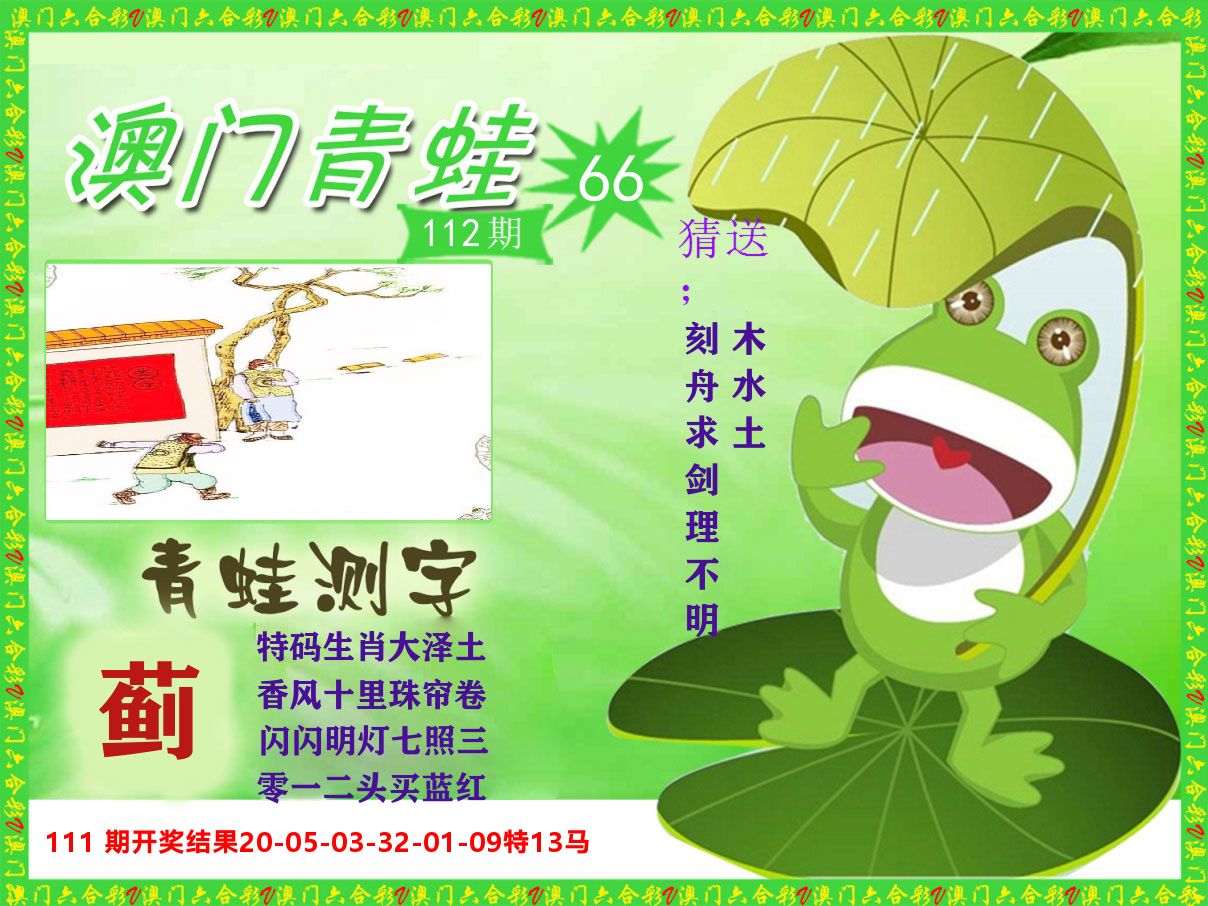 青蛙系列66 第112期