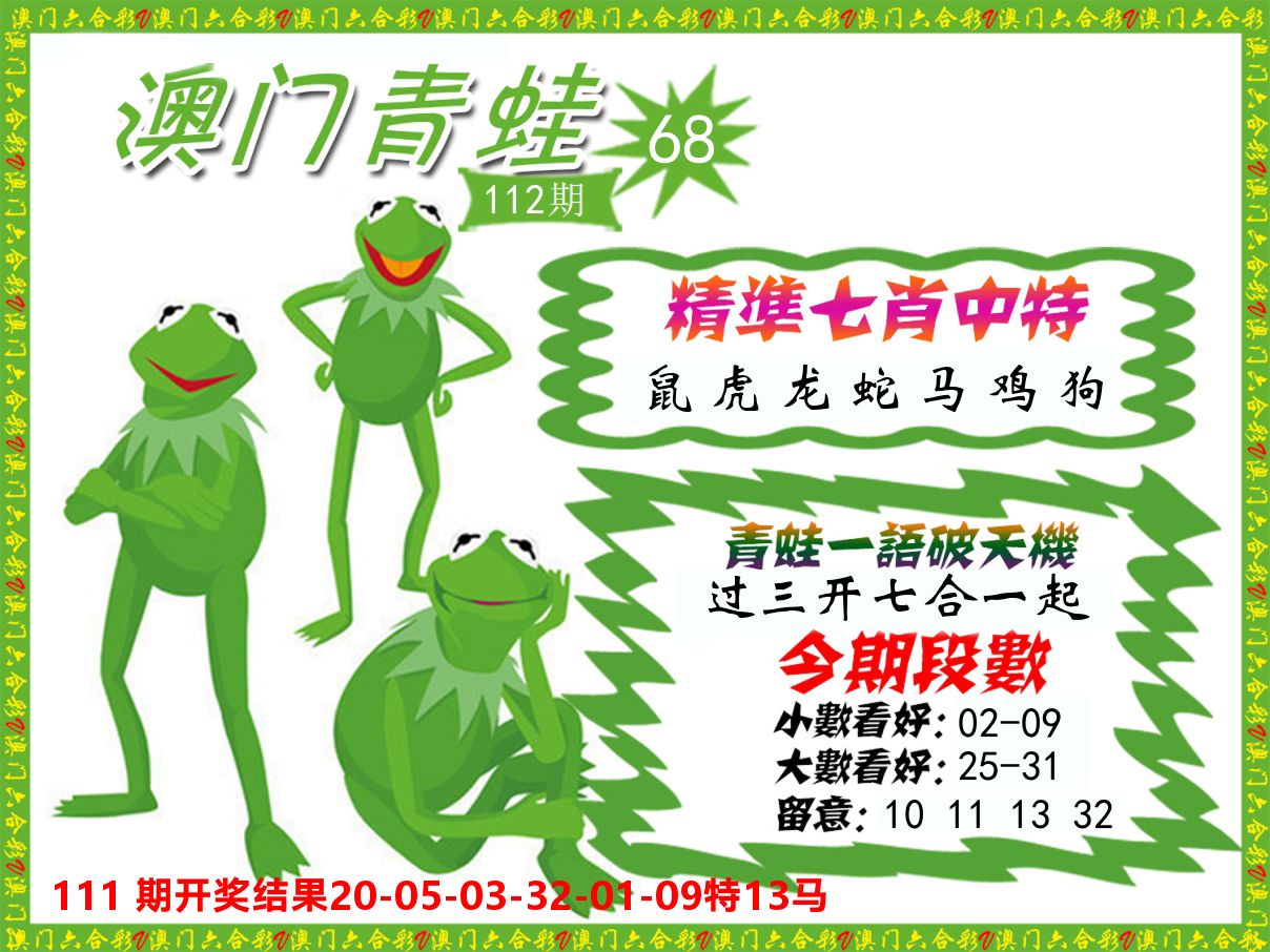 青蛙系列68 第112期