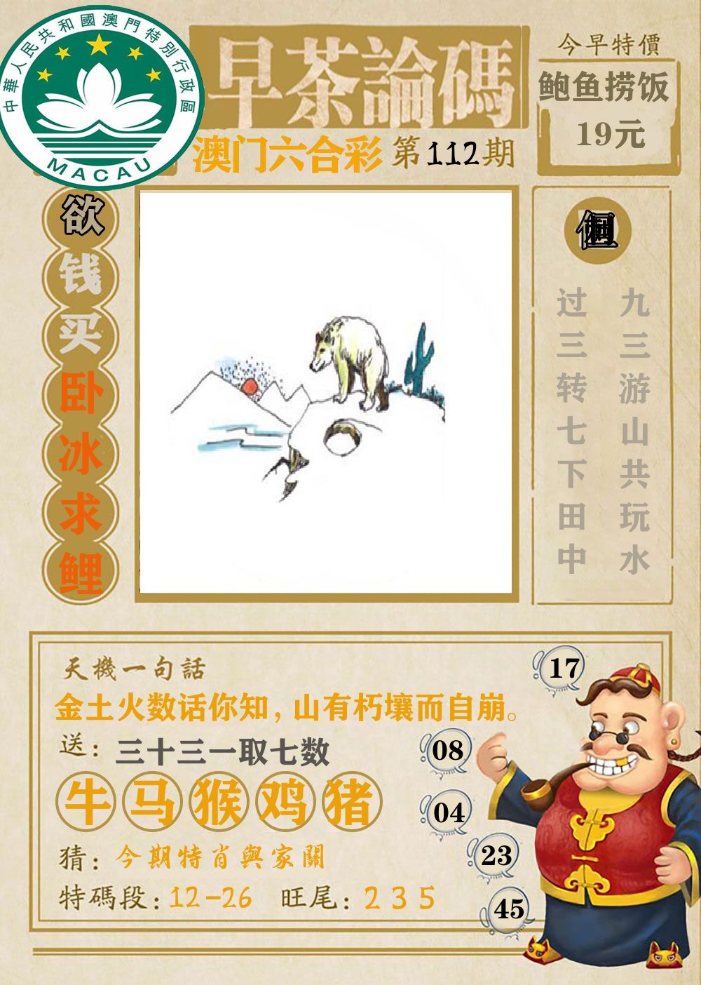 早茶论码 第112期