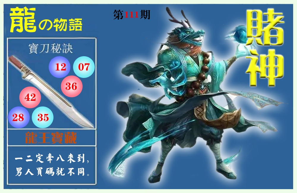 赌神物语 第112期