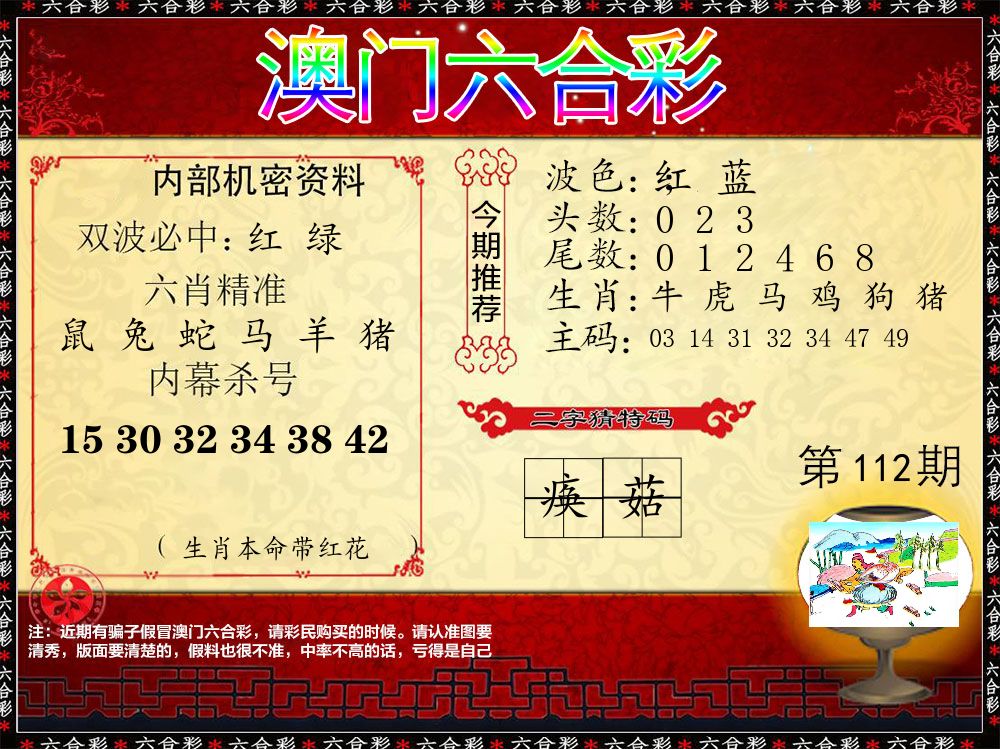 内部机密资料 第112期