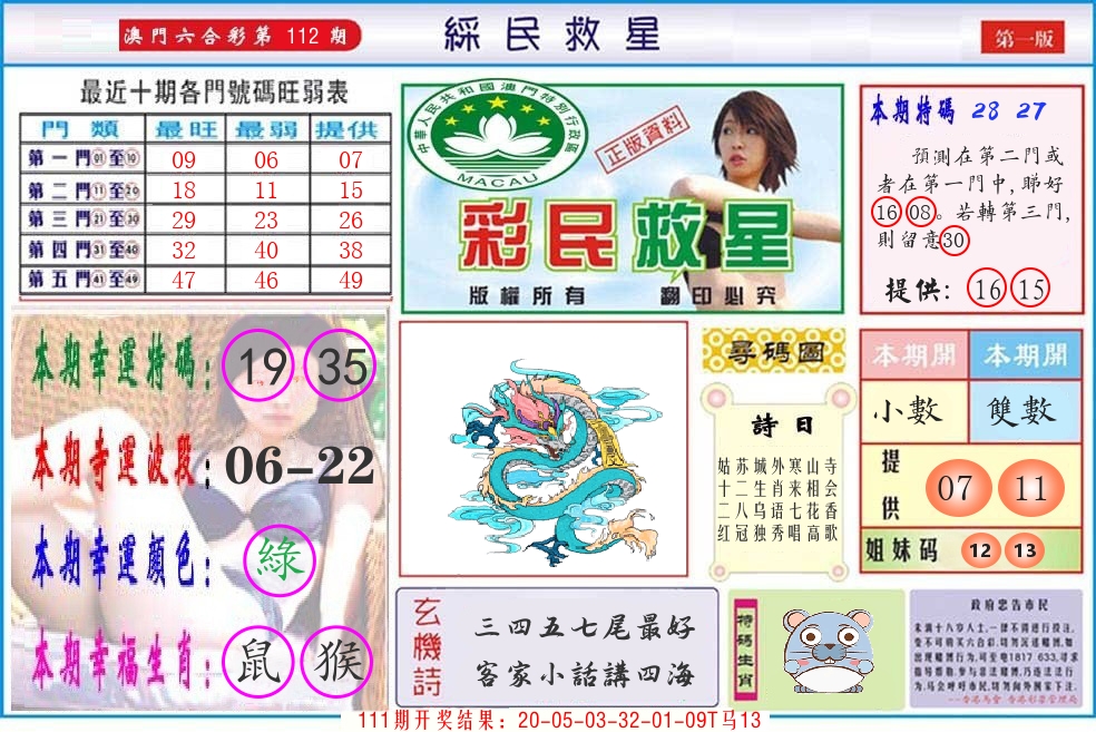 澳门彩民救星 第112期
